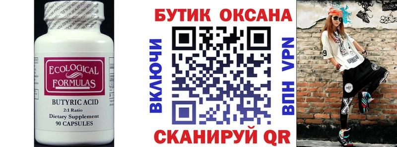 гидра ССЫЛКА  Черноголовка  БУТИРАТ Butirat 